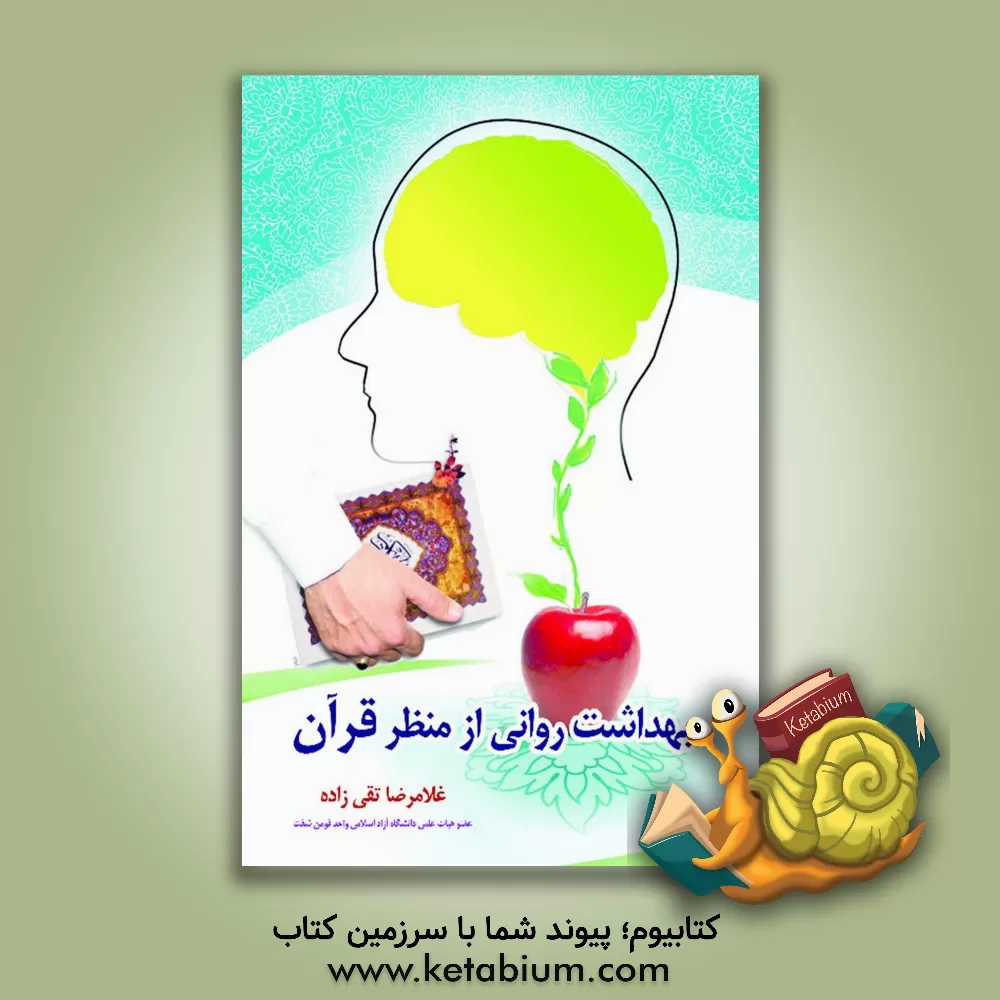 کتاب مسند سلمان |اثر مجتبی قلیچ خانی فرد