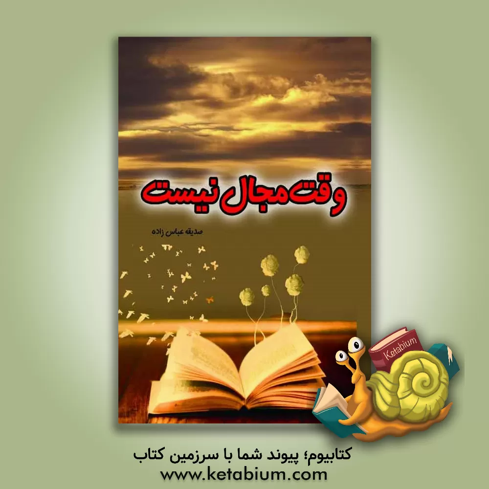 کتاب حاکمیت باورها: زندگی و زمامداری بر اساس باورهای عامیانه در دوره قاجاریه اثر مجید بلار