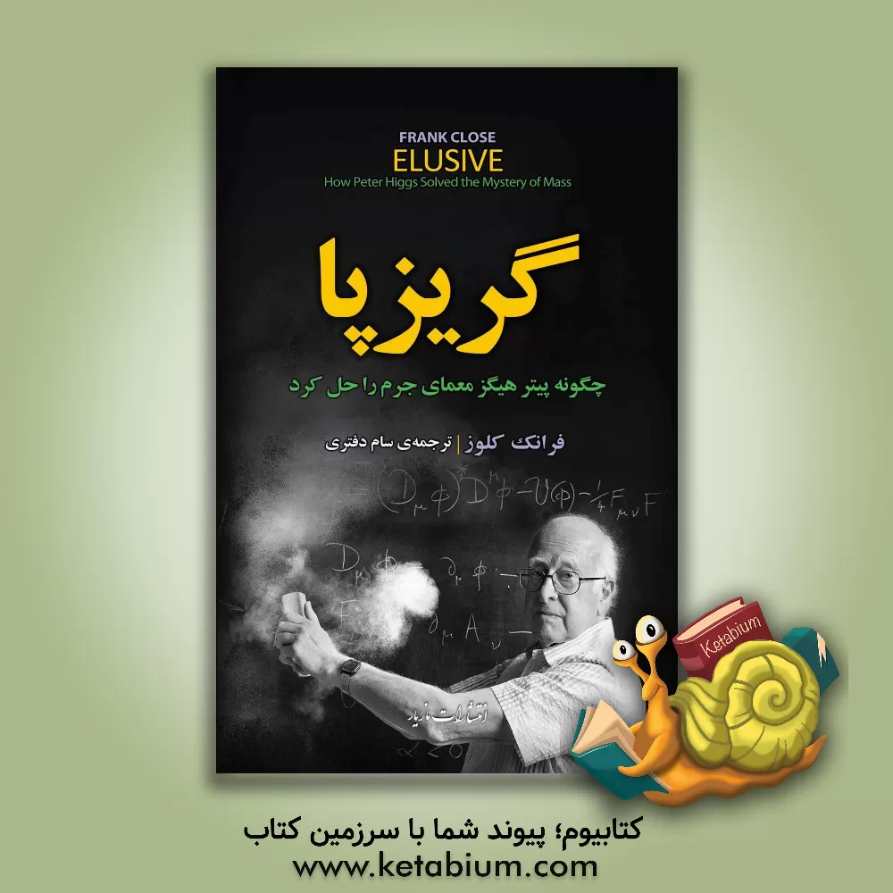 کتاب گریزپا |اثر اف. ای کلوس