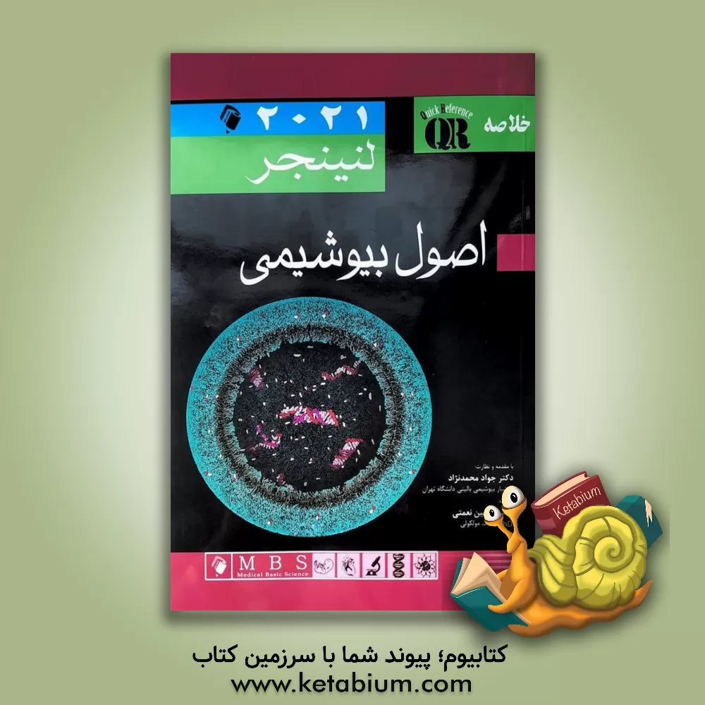 کتاب خلاصه اصول بیوشیمی لنینجر 2021 اثر مایکل‌ام. کاکس