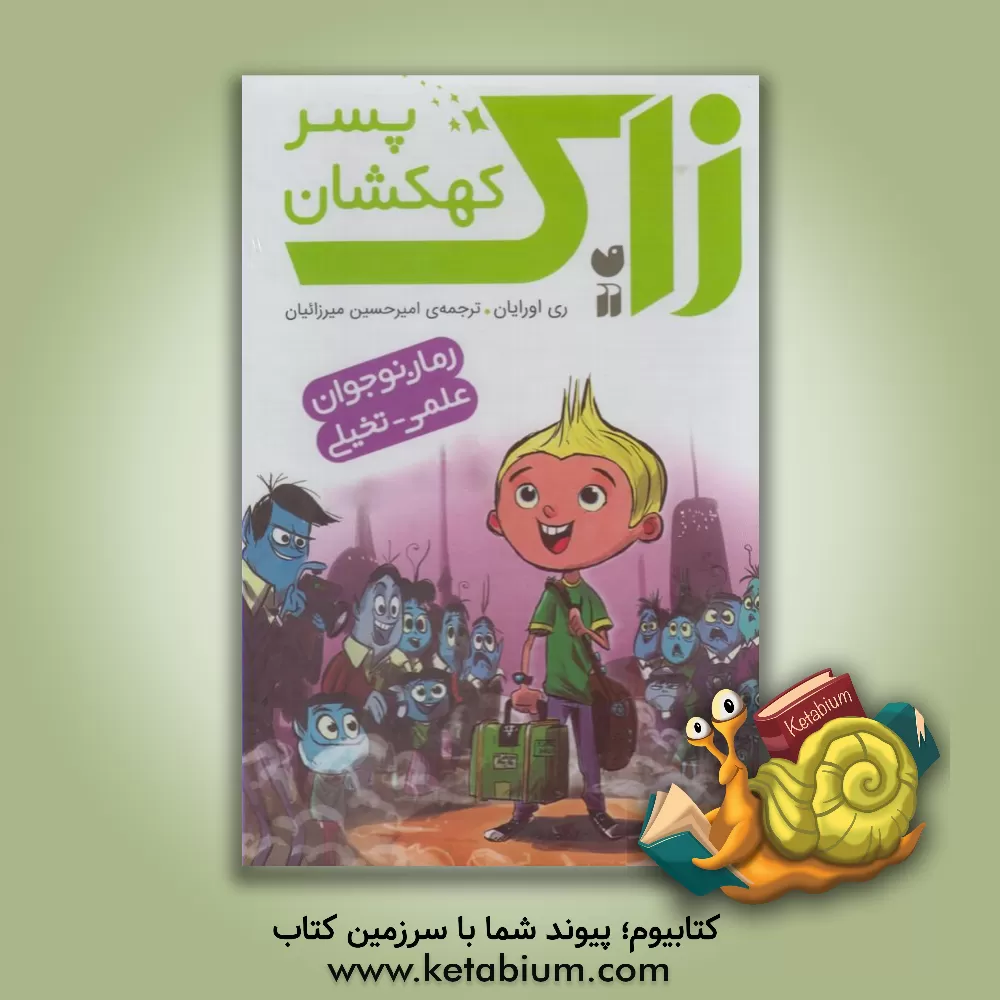 کتاب سفر به جونو اثر ری اورایان