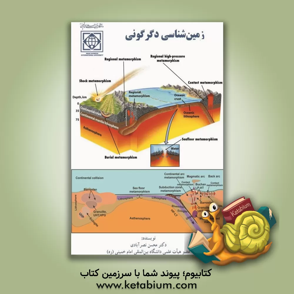 کتاب زمین شناسی دگرگونی |اثر محسن نصرآبادی