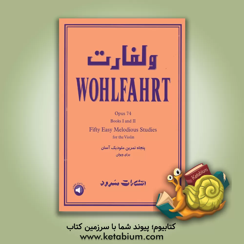 کتاب پنجاه تمرین ملودیک آسان برای ویولن اپوس 74: کتاب‌های اول و دوم اثر فرانتس ولفارت
