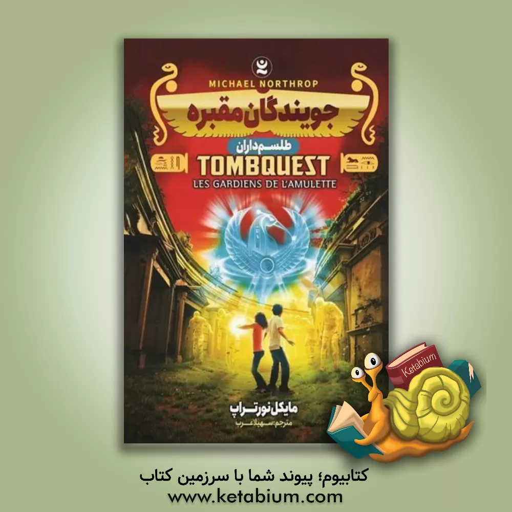 کتاب طلسم‌داران اثر مایکل نورتروپ