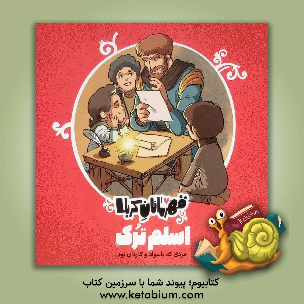 کتاب اسلم ترک: مردی باسواد و کاردان بود |اثر منصوره مصطفی زاده