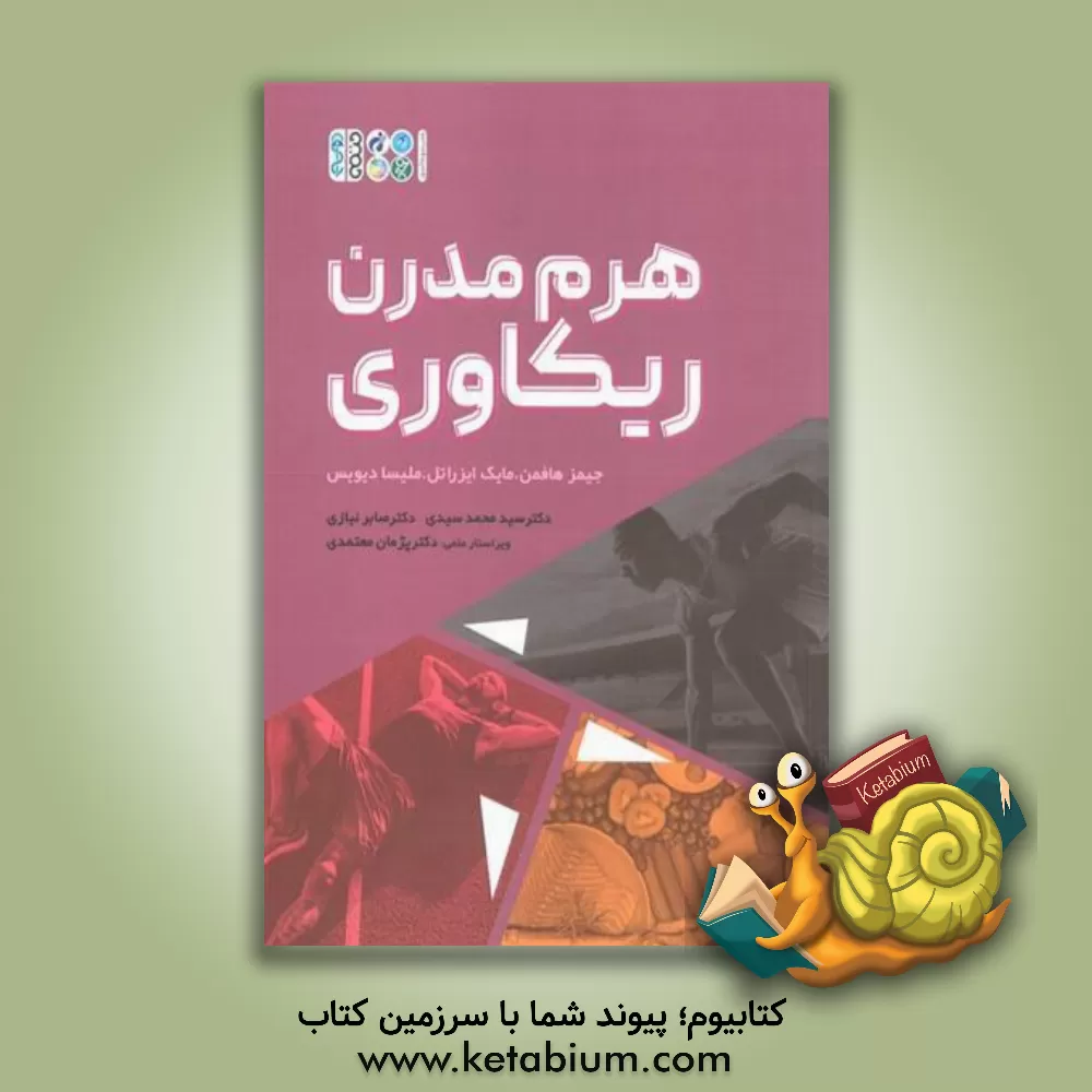 کتاب هرم مدرن ریکاوری اثر ملیسا دیویس