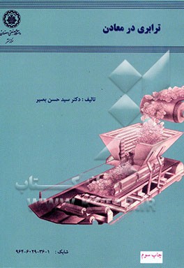 کتاب ترابری در معادن اثر سیدحسن بصیر