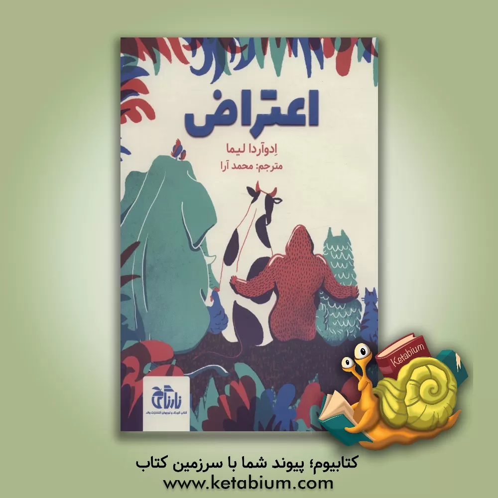 کتاب اعتراض |اثر ادوآردا لیما