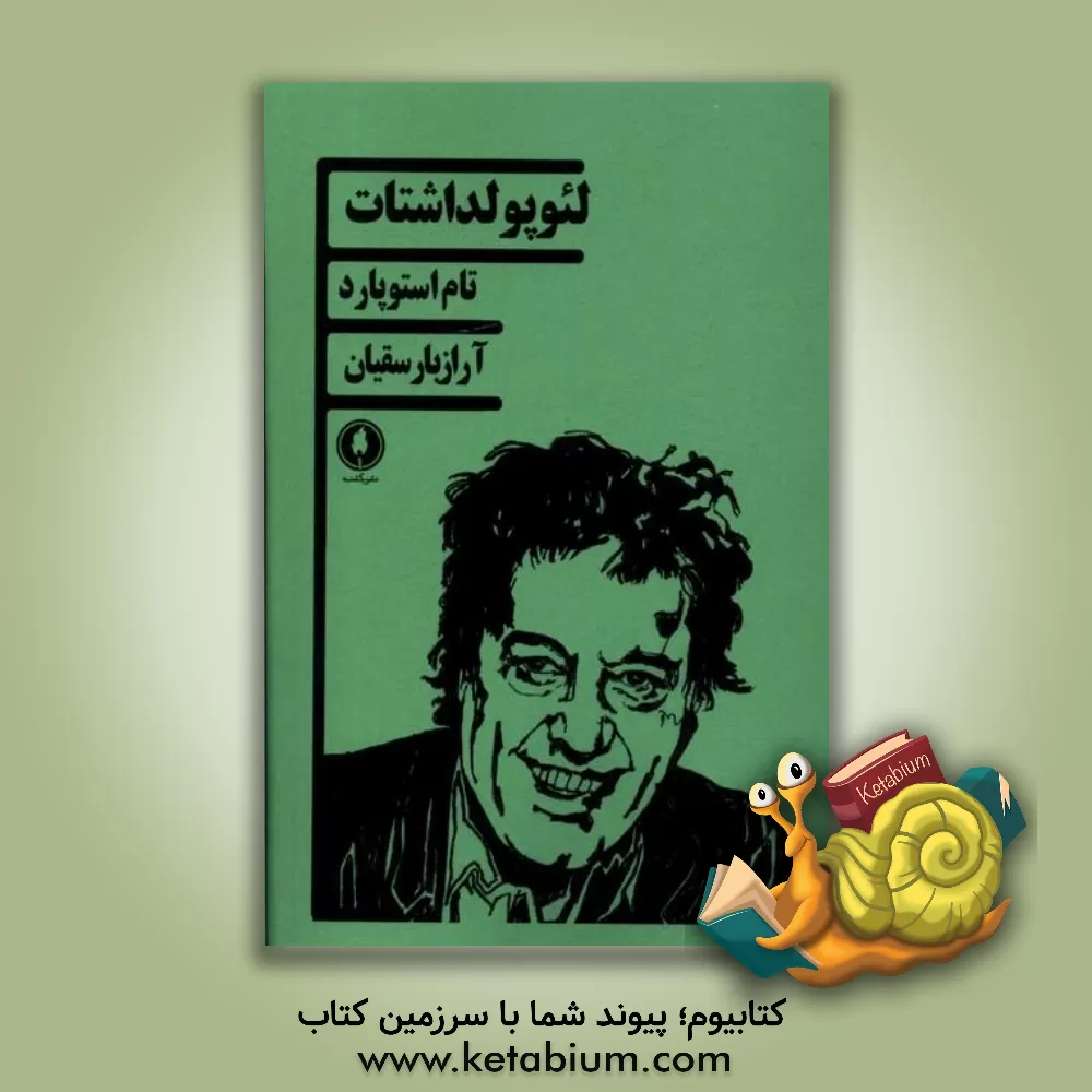 کتاب لئوپولداشتات اثر تام استاپارد