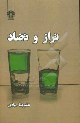 کتاب تراز و تضاد اثر علیرضا مرادی