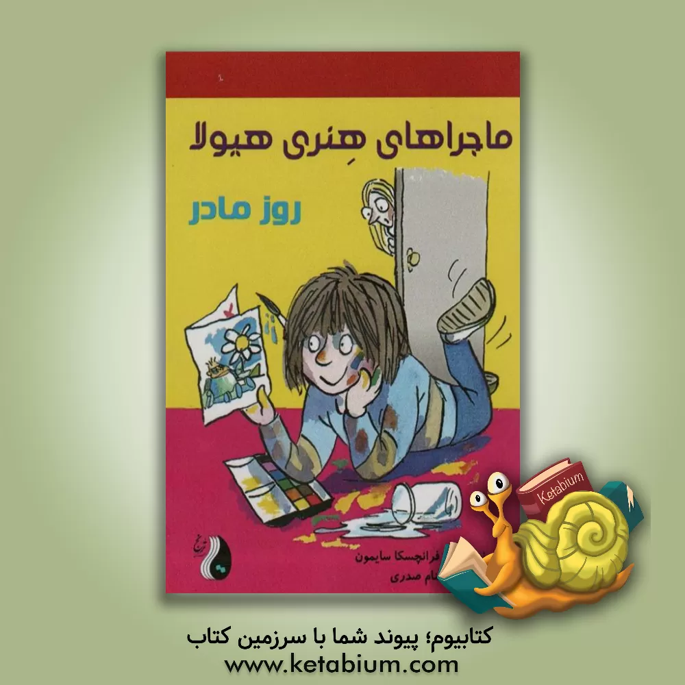 کتاب روز مادر اثر فرانسسکا سایمون