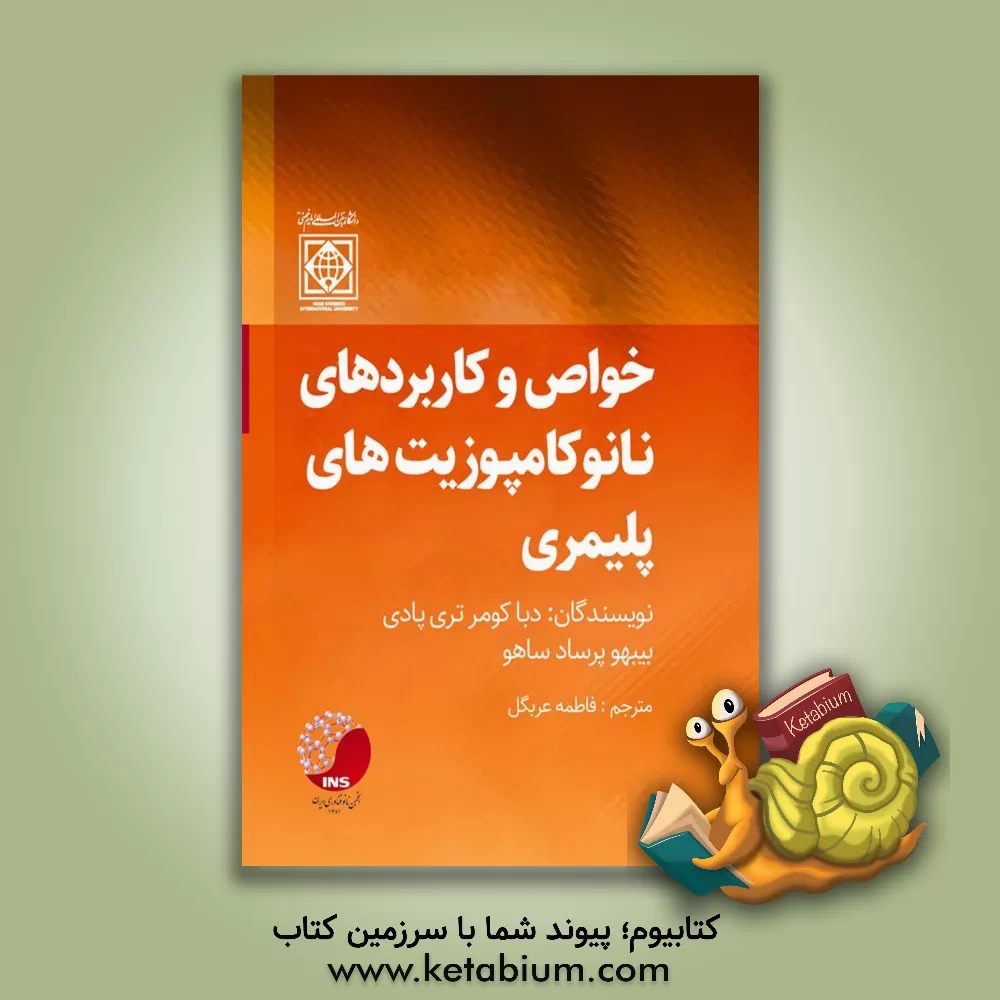 کتاب خواص و کاربردهای نانو کامپوزیت‌های پلیمری:‌نانو کتمپوزیت‌های پلیمری بر پایه خاک رس و کربن اثر دباکومار تریپاتهی