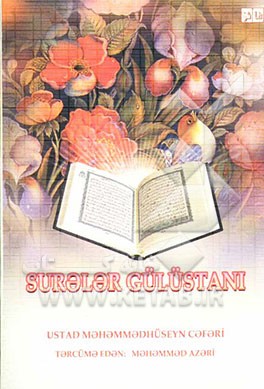 کتاب Suralar gulustani اثر محمدحسین جعفری