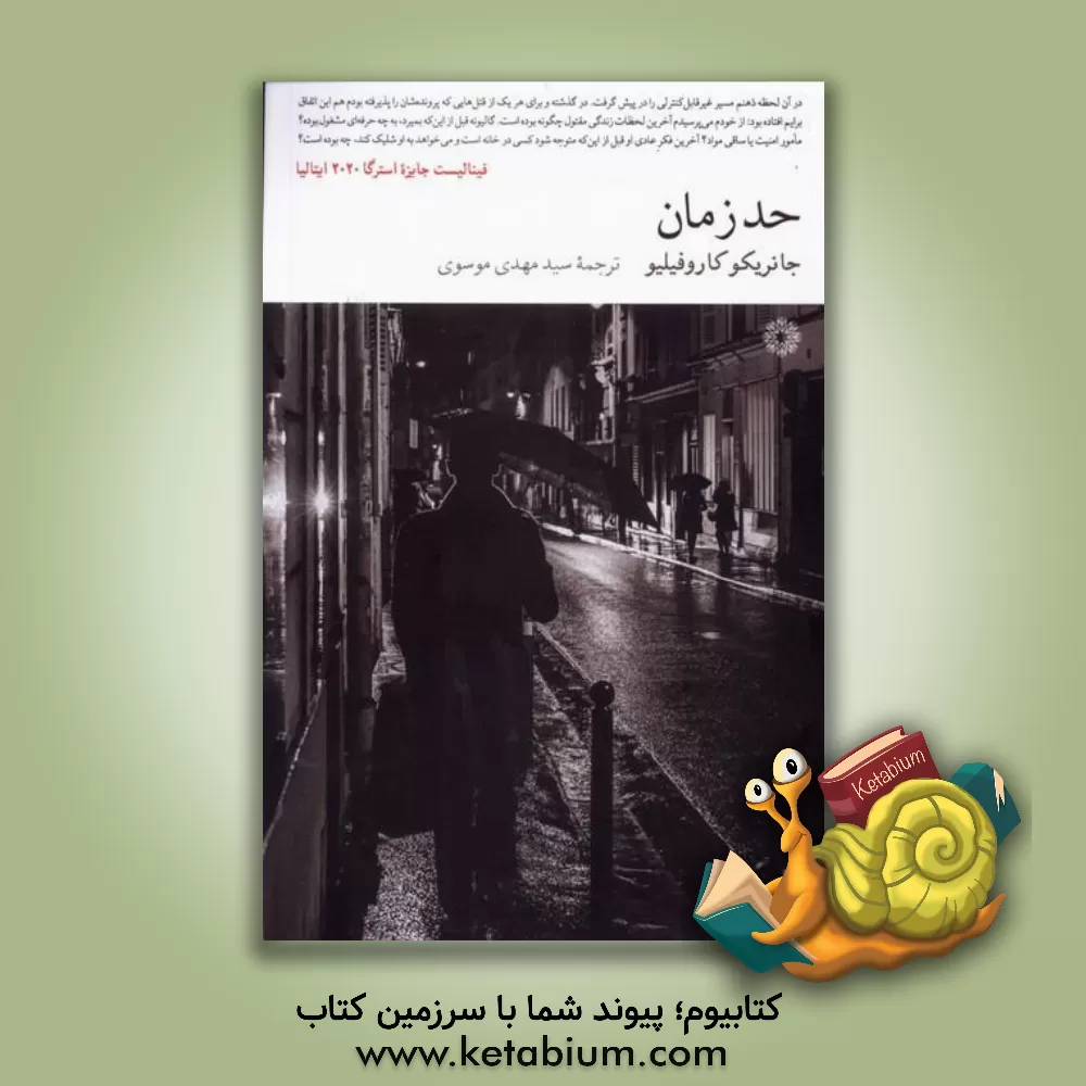 کتاب حد زمان اثر جانریکو کاروفیلیو