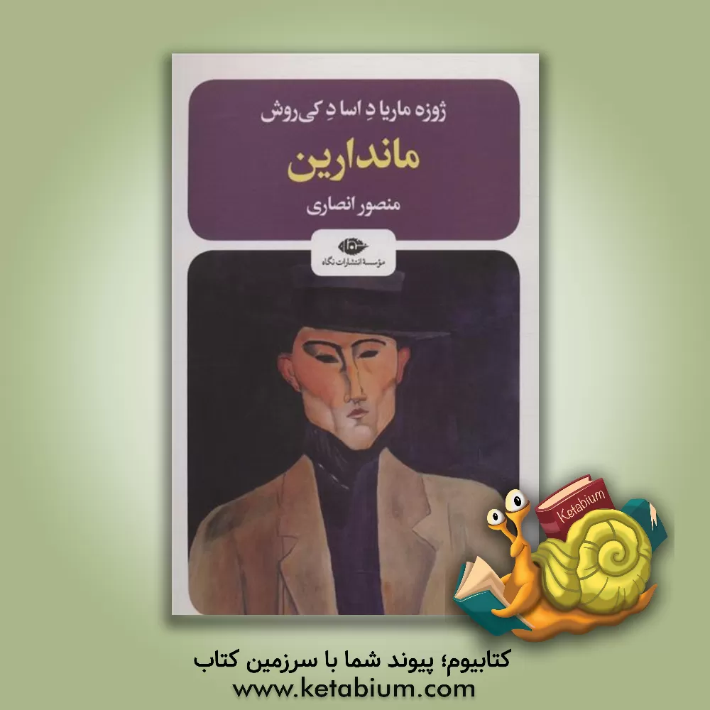 کتاب ماندارین |اثر اساد کیروش