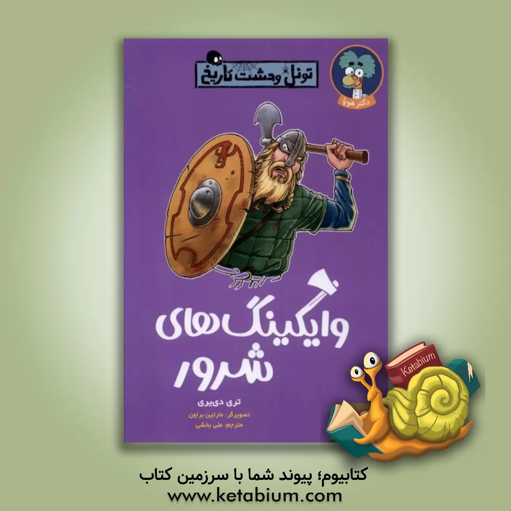 کتاب وایکینگ شرور |اثر تری دیری