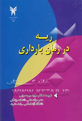 کتاب ریه در زمان بارداری اثر جرارد بارو