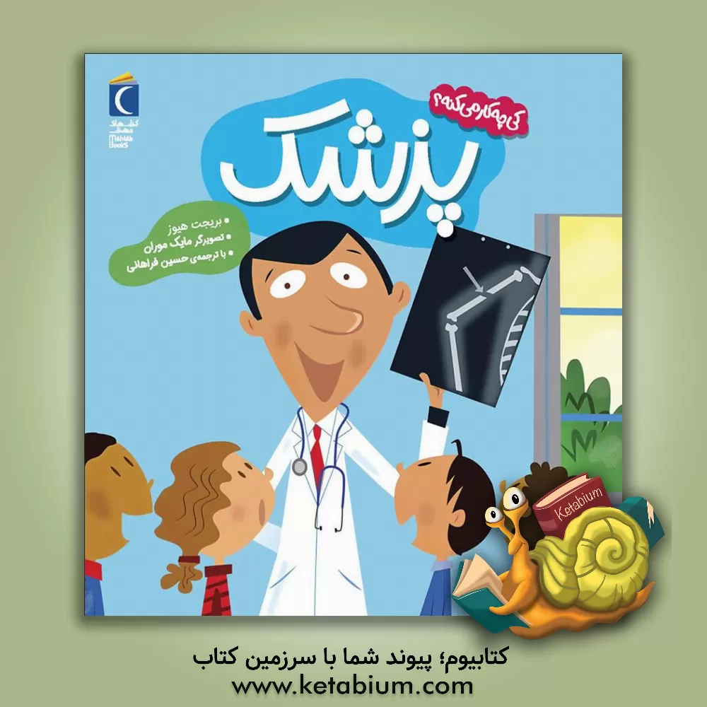 کتاب پزشک اثر بریجت هوز