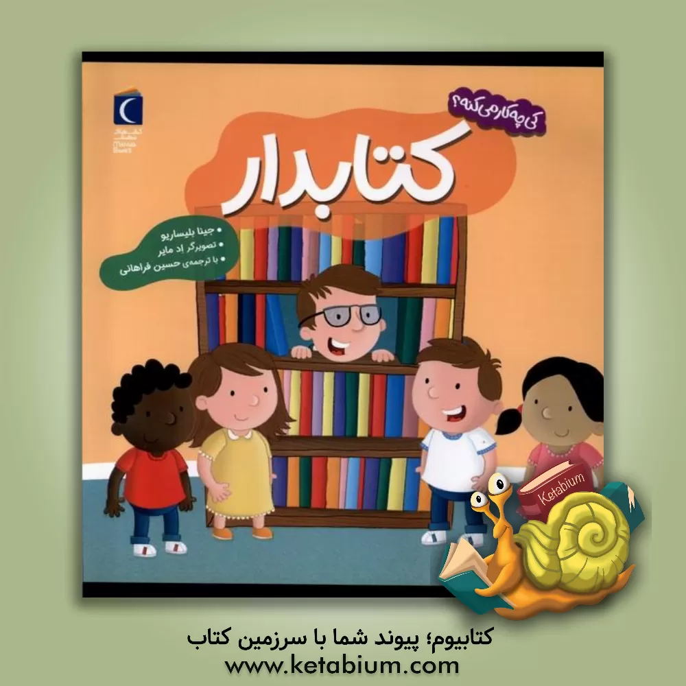 کتاب کتابدار اثر جینا بلیساریو