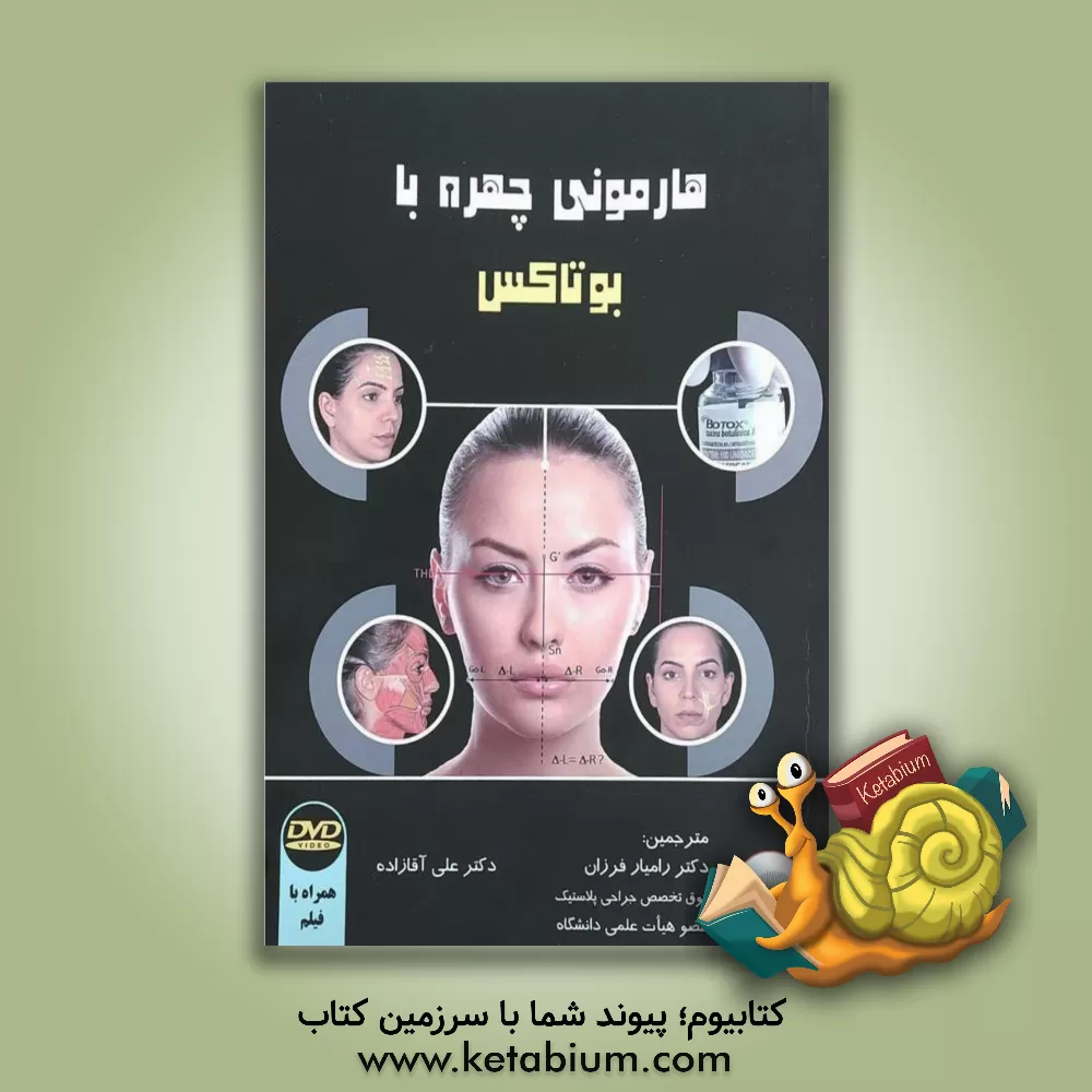 کتاب هارمونی چهره با بوتاکس اثر آلتامیرو فلاویو