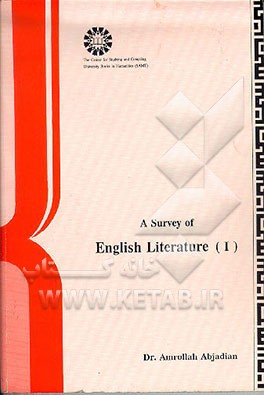 کتاب Survey Of English Literature (i) اثر امرالله ابجدیان