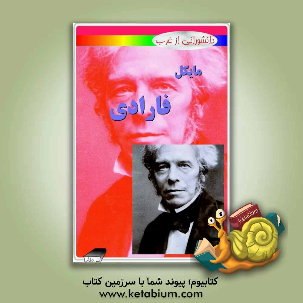 کتاب مایکل فارادی اثر استوارت راس