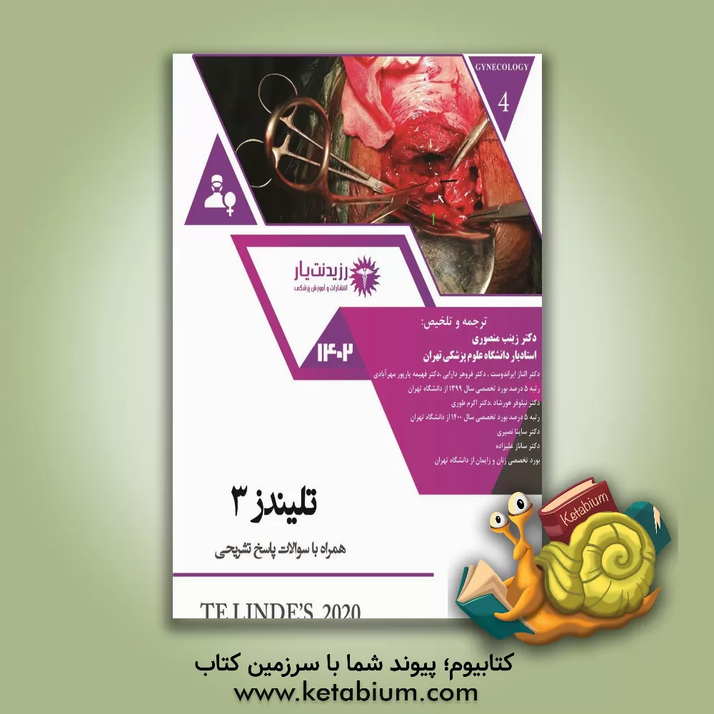 کتاب تلیندز 3: همراه با سوالات پاسخ تشریحی 1402 اثر نیلوفر هورشاد