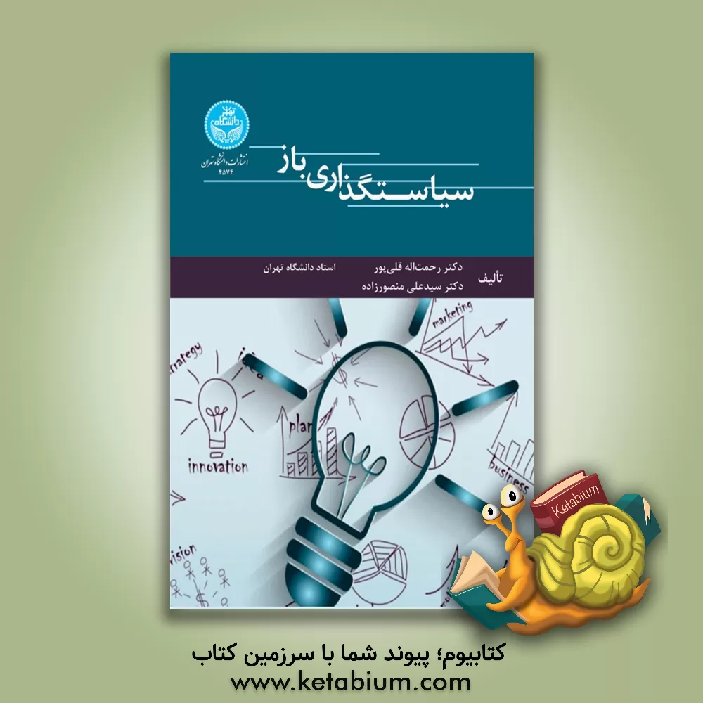 کتاب سیاستگذاری باز اثر رحمت‌الله قلی‌پور