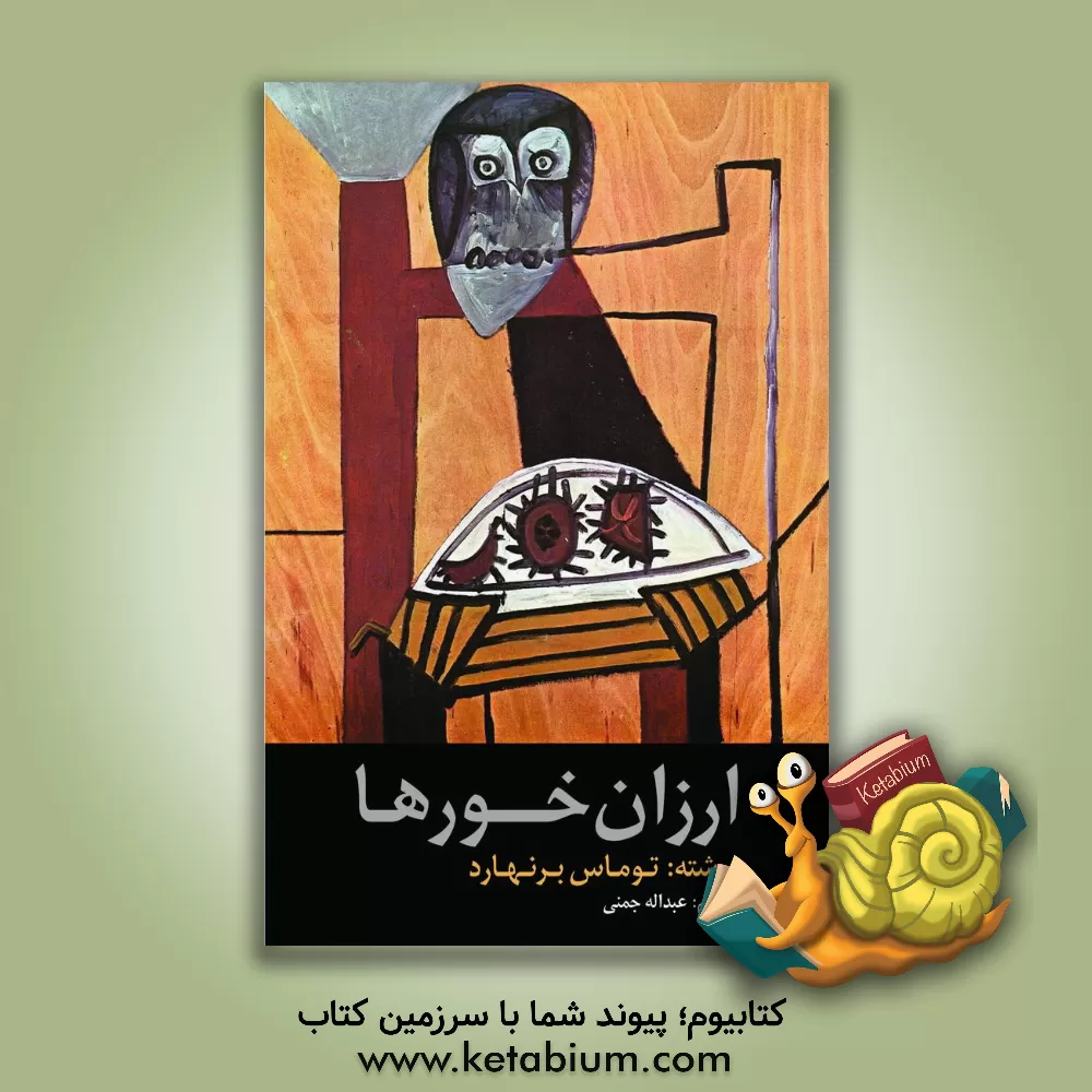 کتاب ارزان‌خورها اثر توماس برنهارت