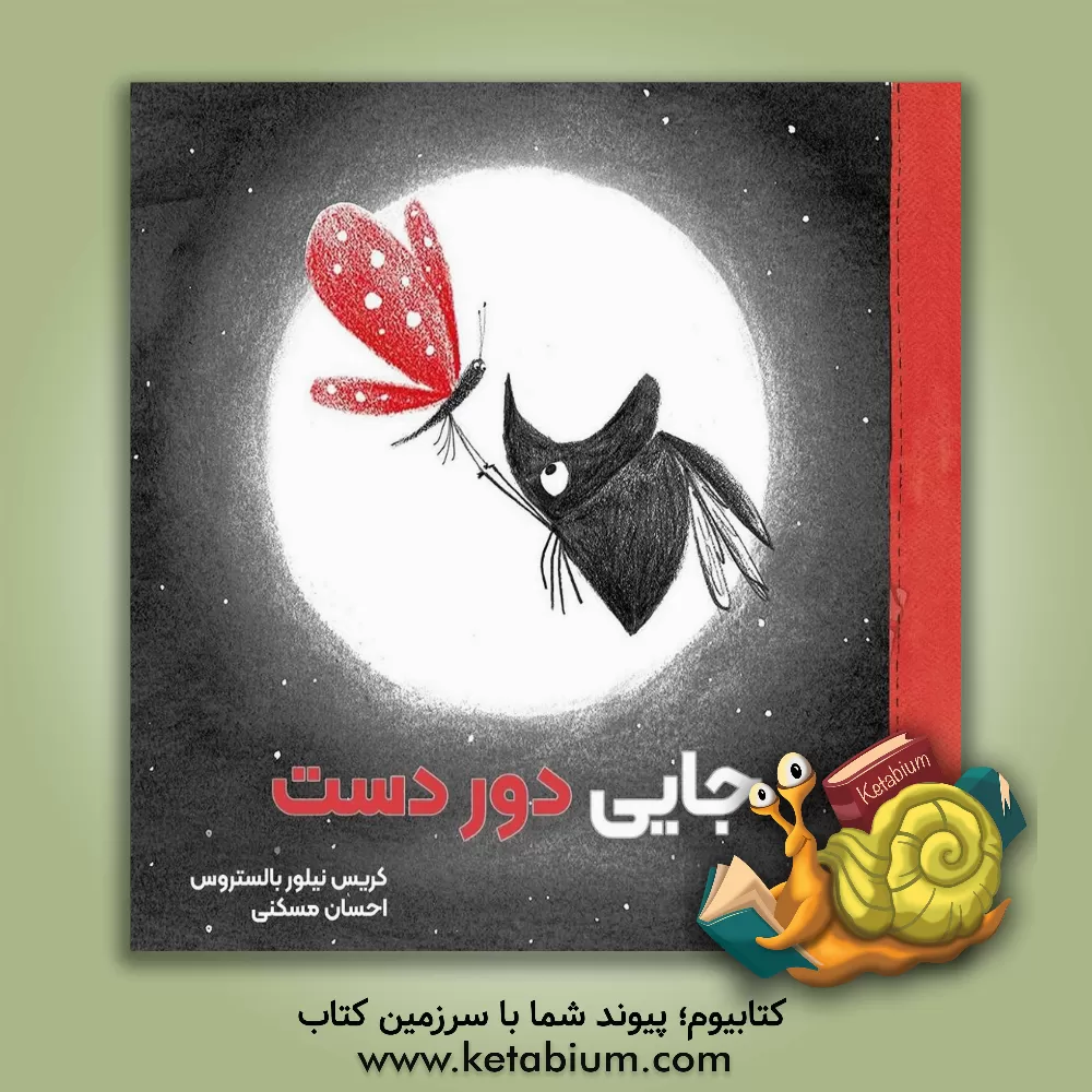 کتاب دور دست اثر کریس نیلور بالیستروس