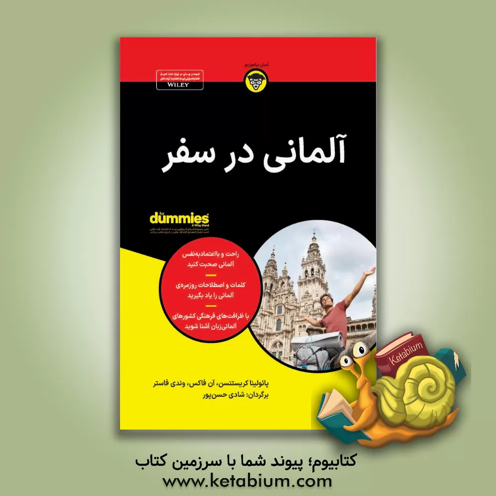 کتاب آلمانی در سفر |اثر پائولینا کریستنسن