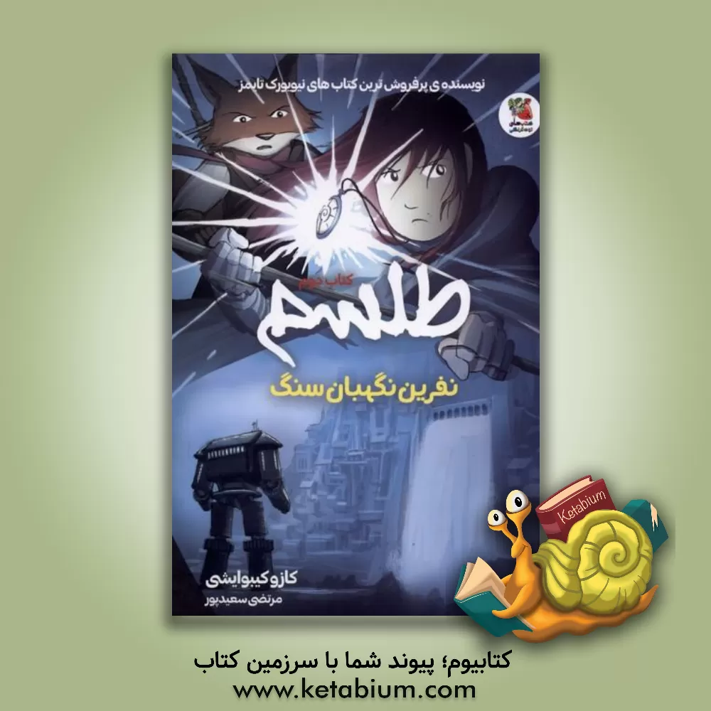 کتاب طلسم اثر کازو کیبوایشی