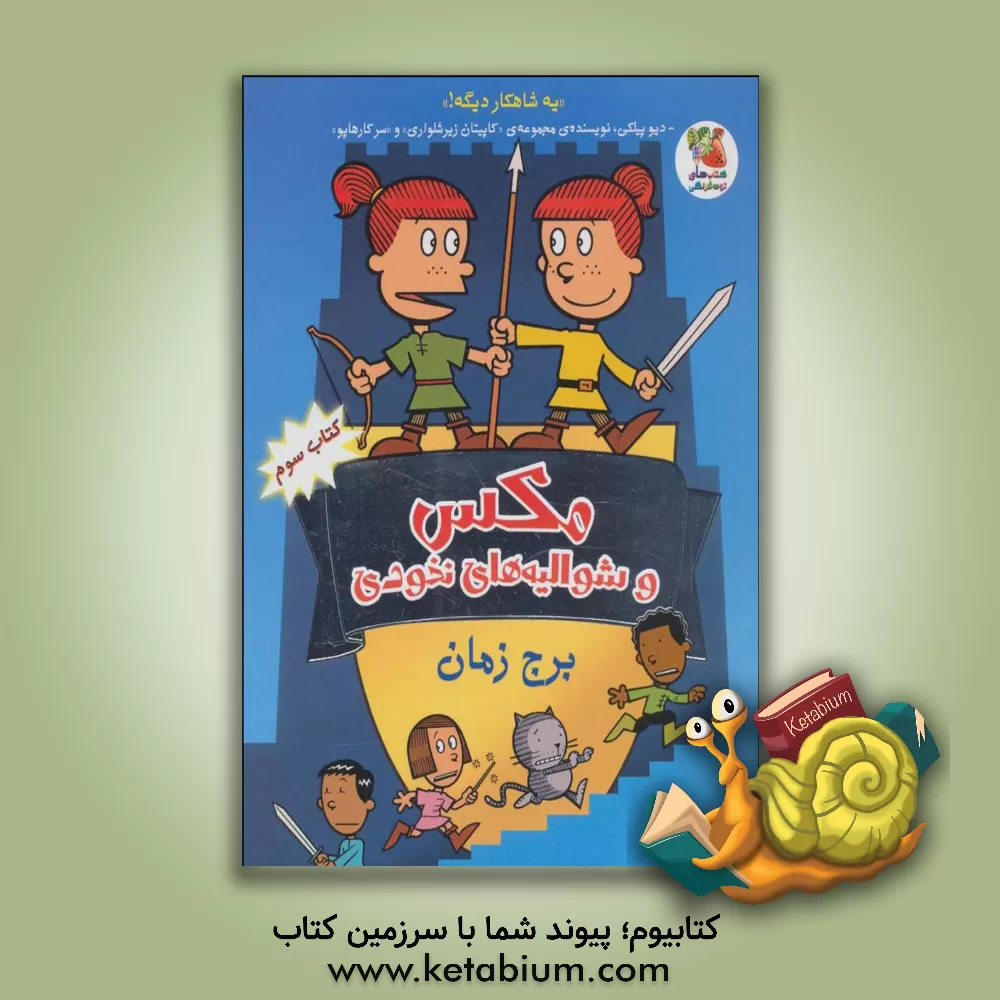 کتاب برج زمان اثر لینکلن پیرس