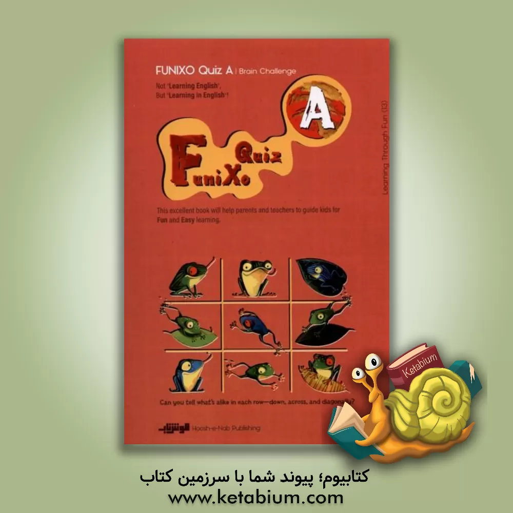 کتاب Funixo Quiz A: brain challenge اثر شیوا حاجی‌قاسمی