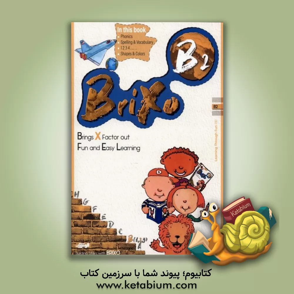 کتاب Brixo B2 اثر شیوا حاجی‌قاسمی