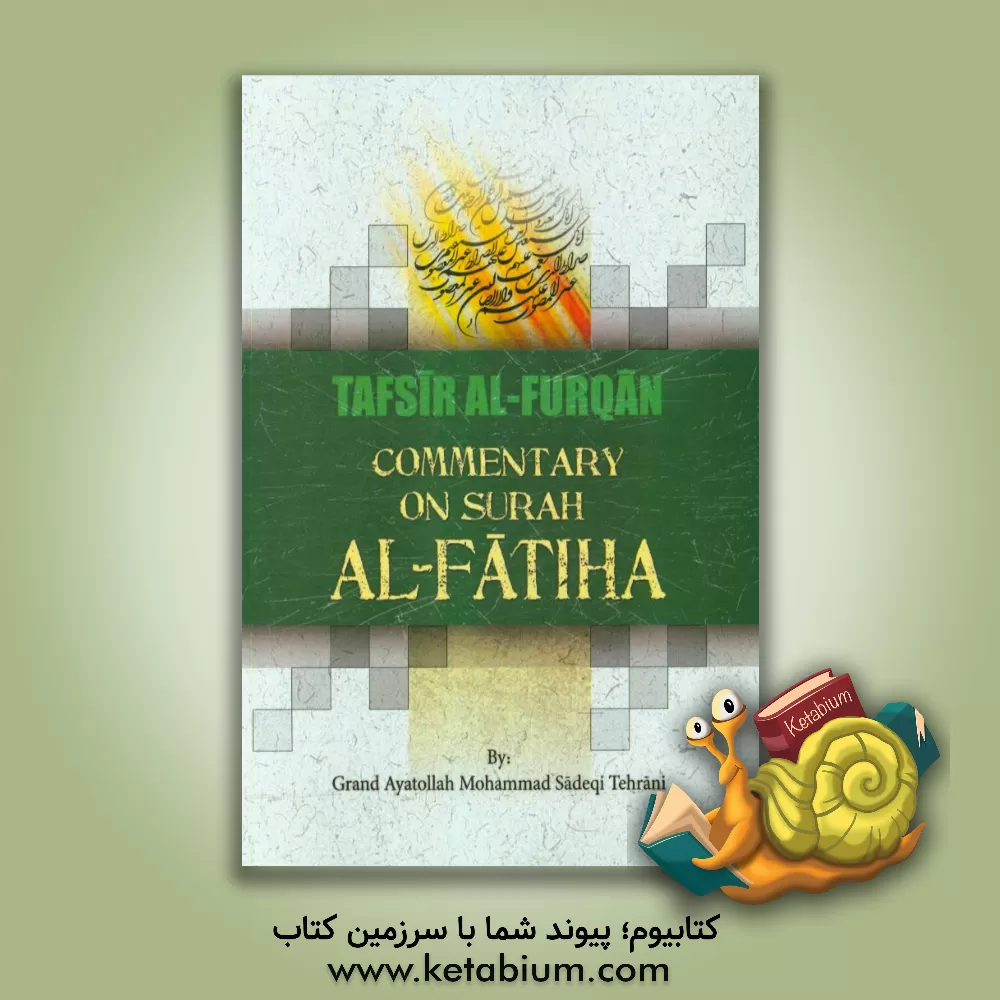 کتاب Tafsir al-Furqan: commentary on Surah al Fatiha اثر محمد صادقی‌تهرانی