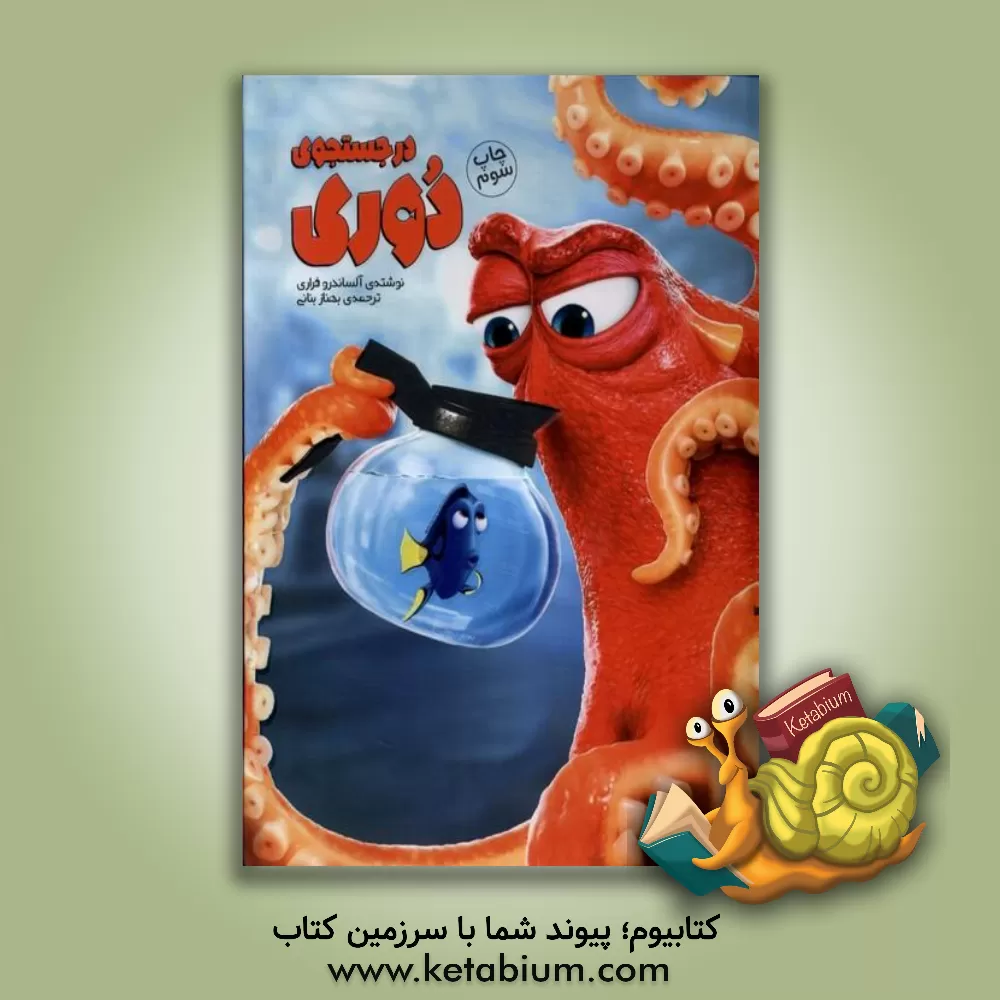 کتاب در جستجوی دوری اثر آلساندرو فراری