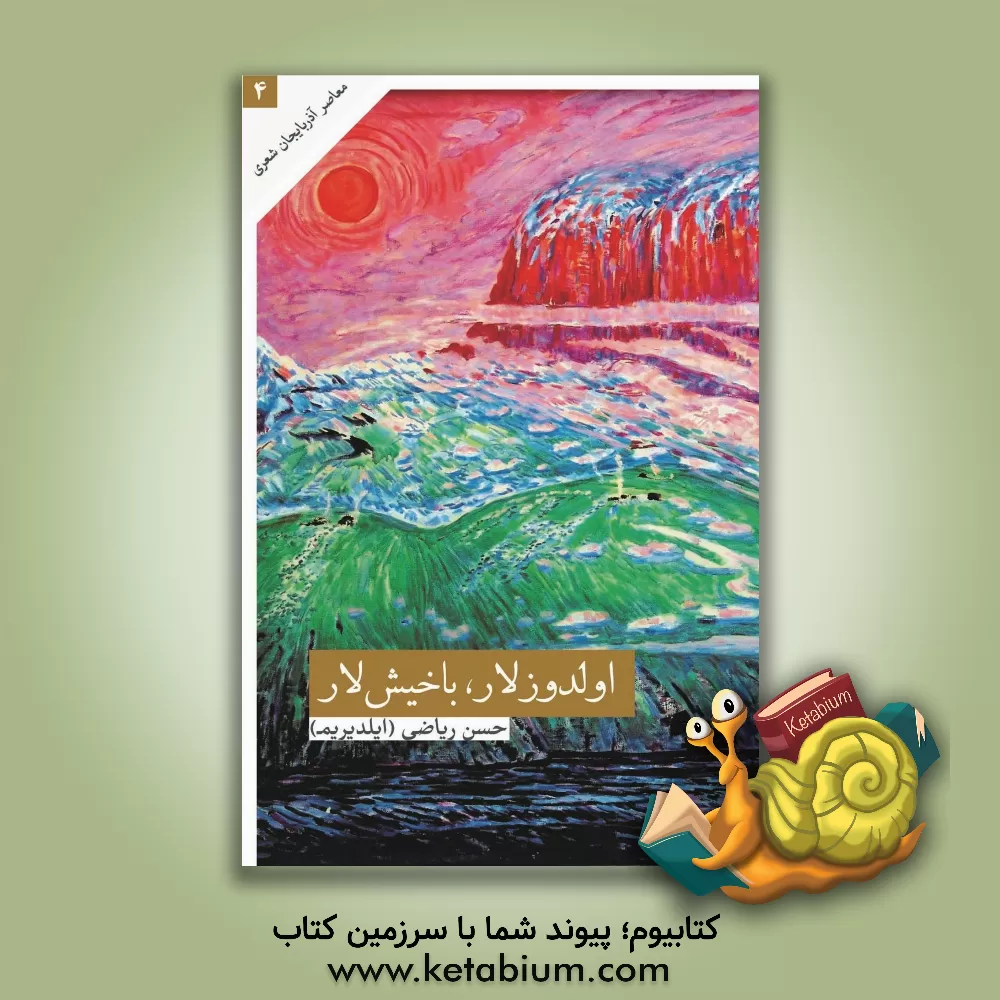 کتاب اولدوزلار، باخیش‌لار اثر حسن ریاضی