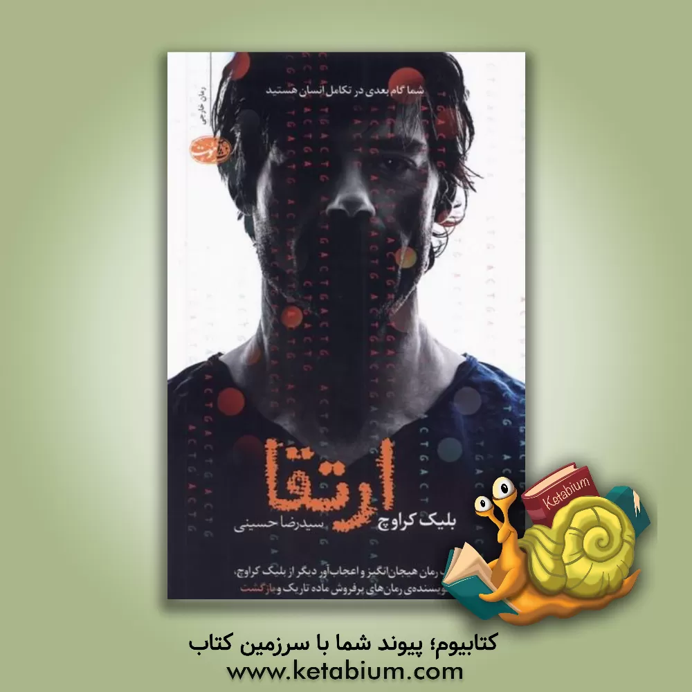 کتاب ارتقا اثر بلیک کراوچ