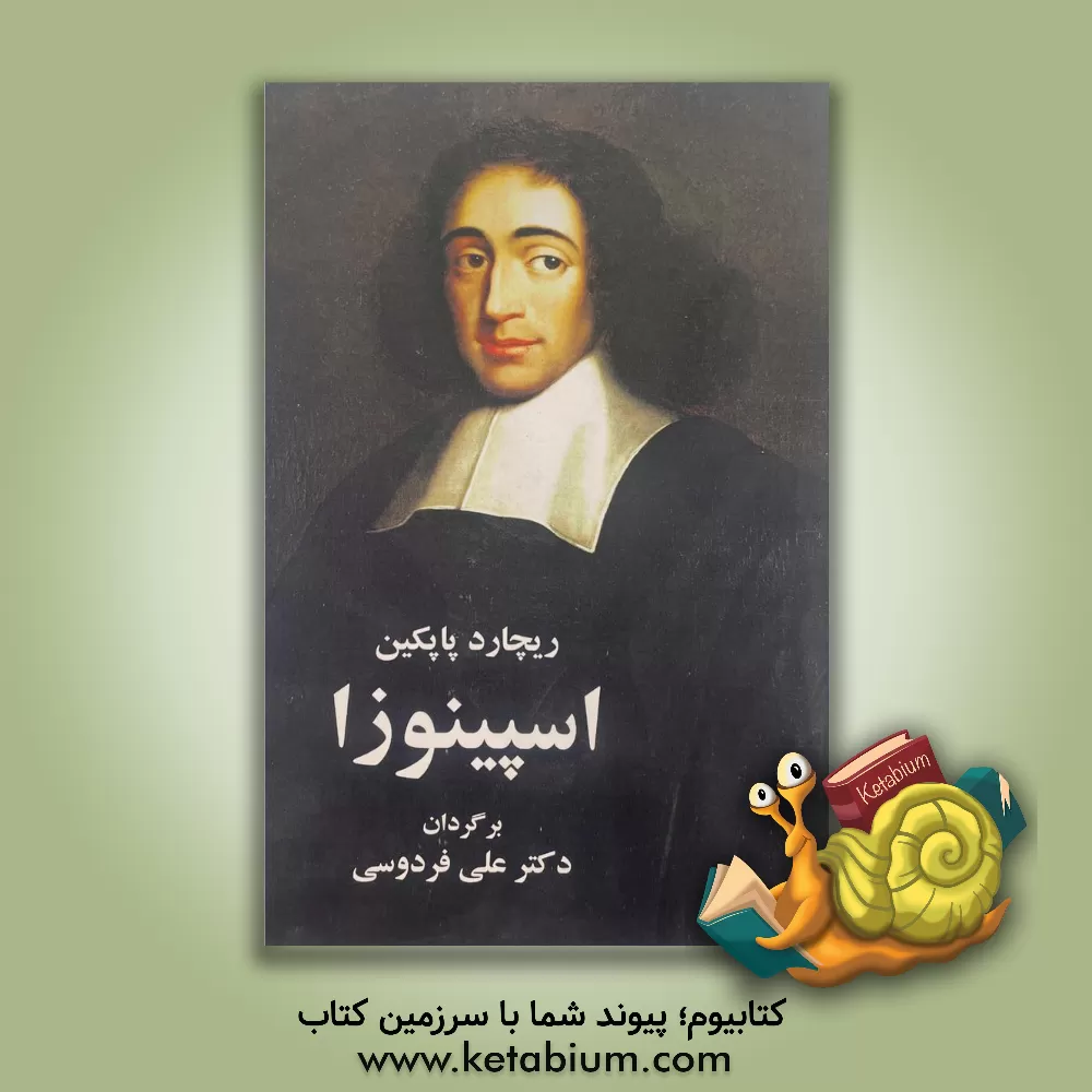 کتاب اسپینوزا |اثر ریچاردهنری پاپکین