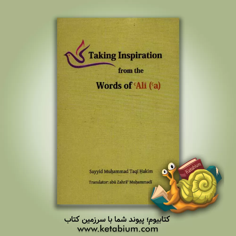 کتاب Taking inspiration from the words of Ali (a) اثر محمدتقی حکیم