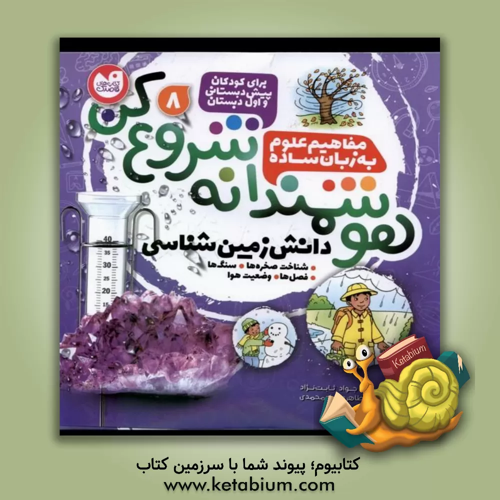 کتاب هوشمندانه شروع کن اثر باربارا آلمن