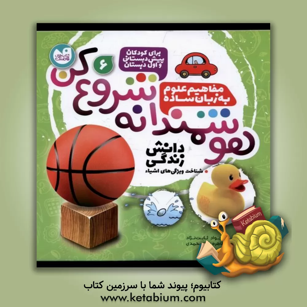 کتاب هوشمندانه شروع کن اثر باربارا آلمن