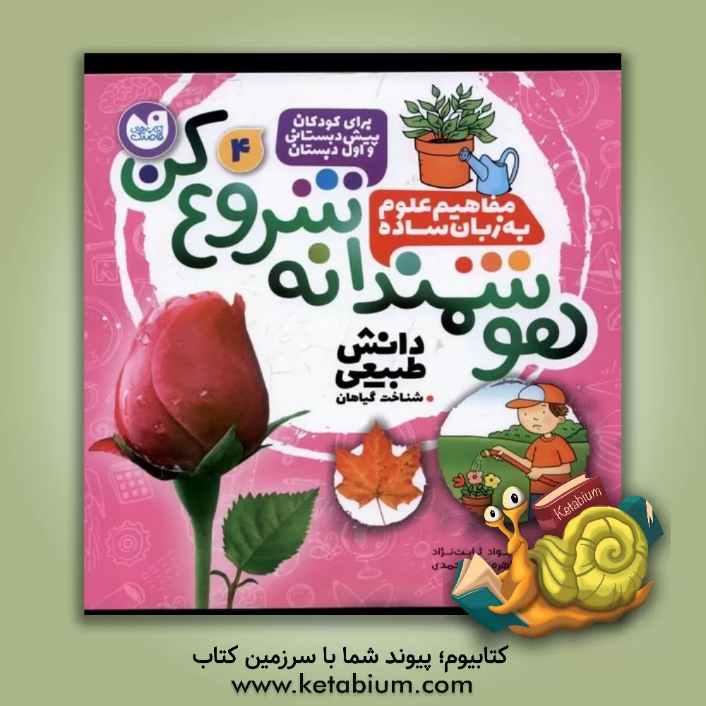 کتاب هوشمندانه شروع کن اثر باربارا آلمن