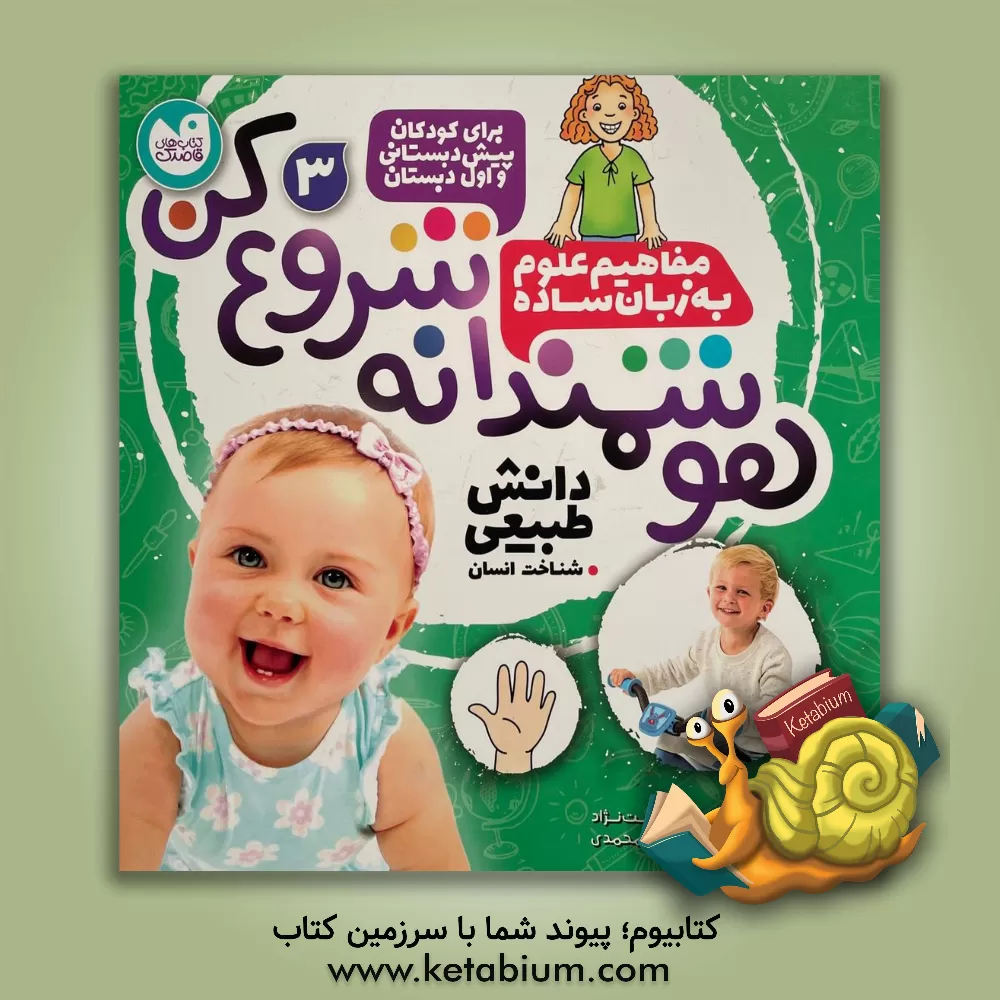 کتاب هوشمندانه شروع کن |اثر باربارا آلمن