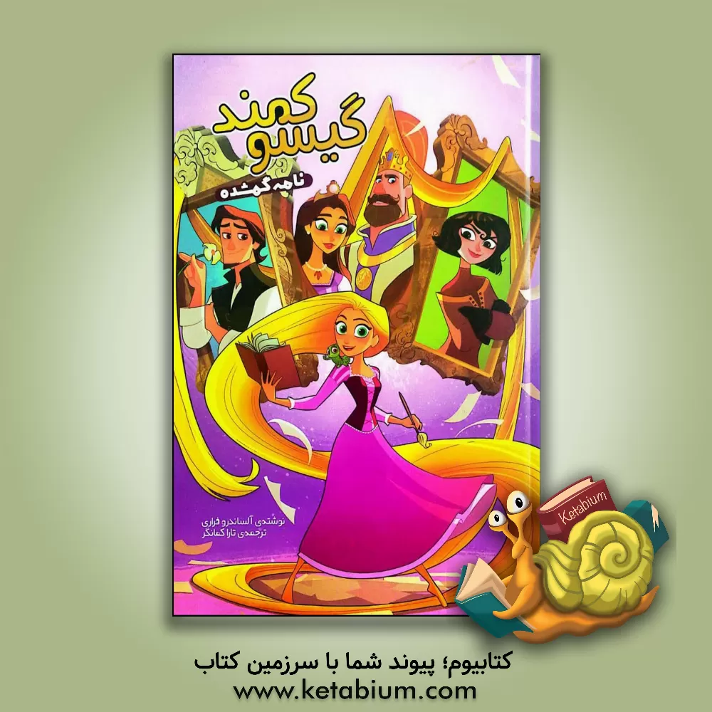 کتاب گیسو کمند: راهزنان نیمه‌شب اثر آلساندرو فراری