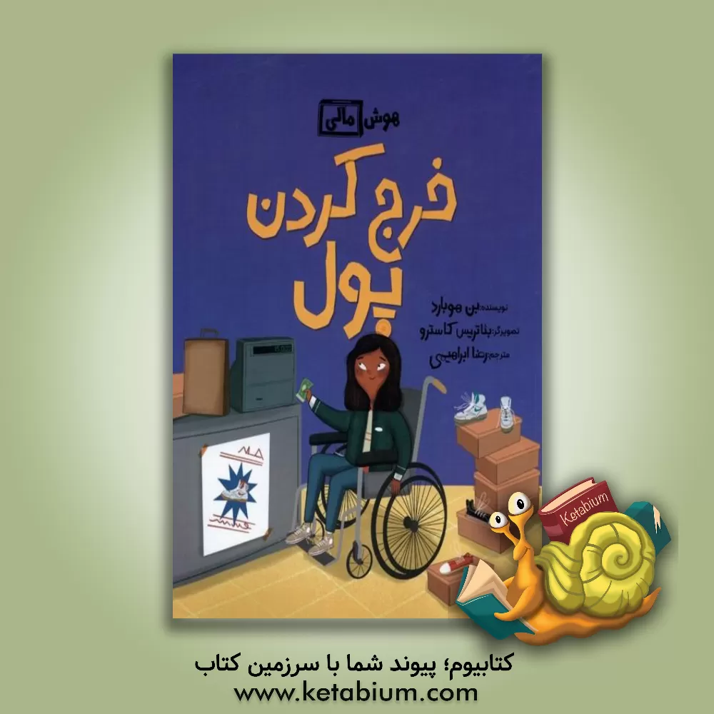 کتاب خرج کردن پول اثر بن هابرد