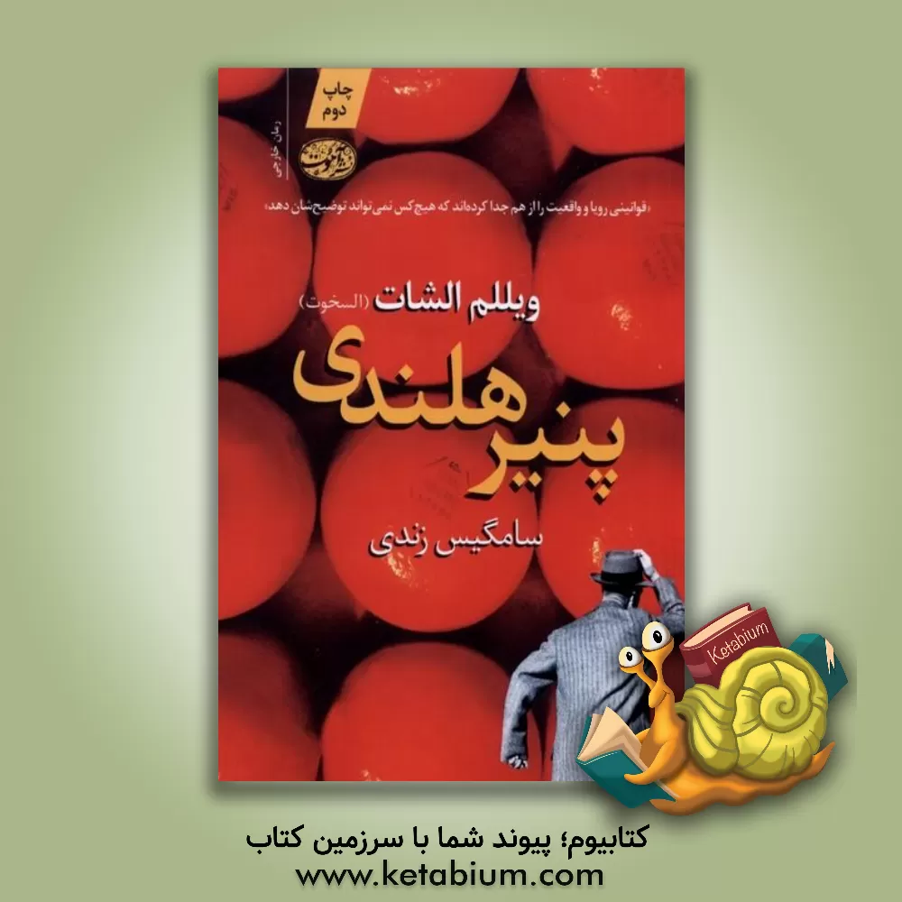 کتاب پنیر هلندی |اثر ویلم السخوت