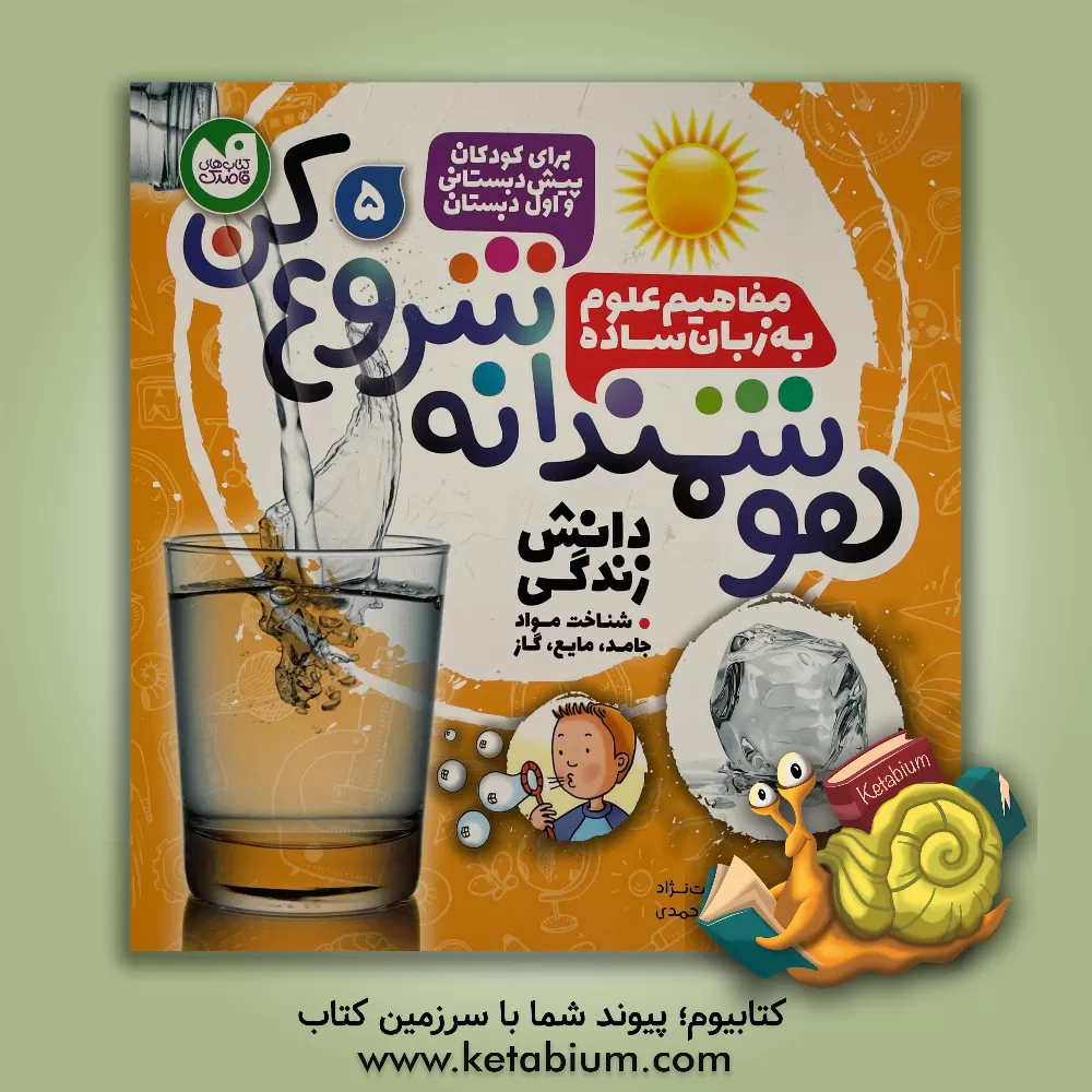 کتاب هوشمندانه شروع کن |اثر باربارا آلمن