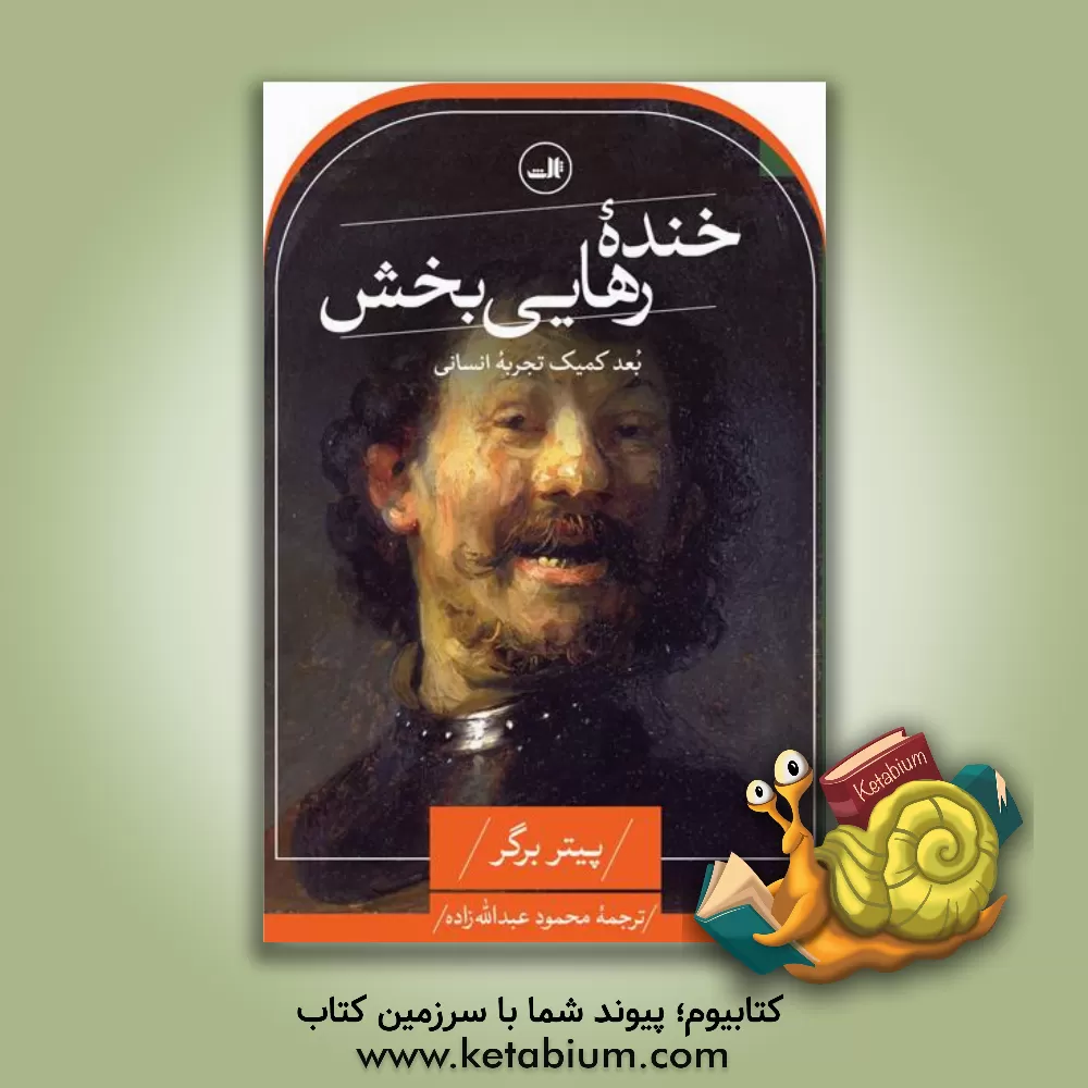 کتاب خنده رهایی بخش |اثر پیترال. برگر